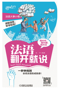 法語翻開就說
