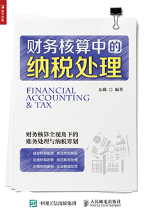 財務核算中的納稅處理