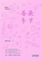 薔薇季節在線閱讀