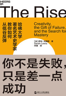 你不是失敗,只是差一點成功