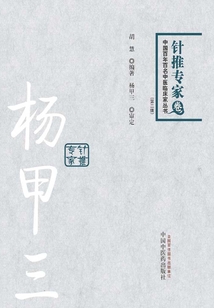 楊甲三