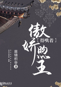 傲嬌煦王得哄著