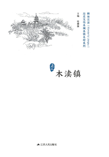 歷史文化名城名鎮(zhèn)名村系列:木瀆鎮(zhèn)
