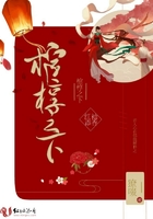 棺槨之下在線閱讀