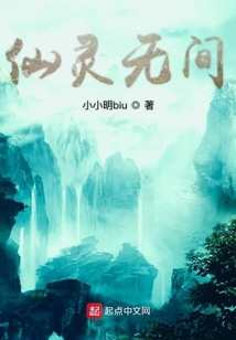 仙靈無(wú)間