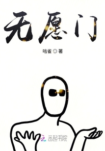 无愿门