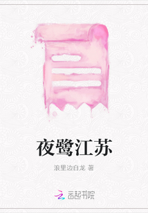 夜鷺江蘇