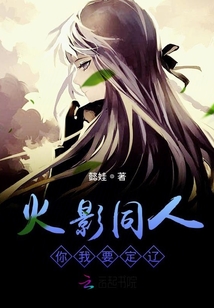 火影同人你我要定辽