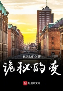 詭秘的變