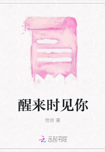 醒來時見你