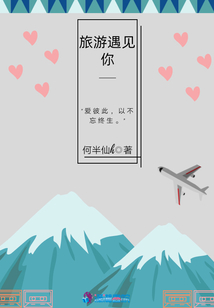 旅游遇見(jiàn)你