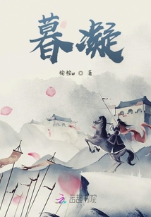 暮凝