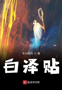 白澤貼