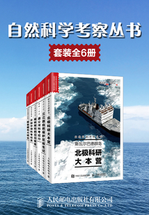 自然科學(xué)考察叢書(套裝全6冊)