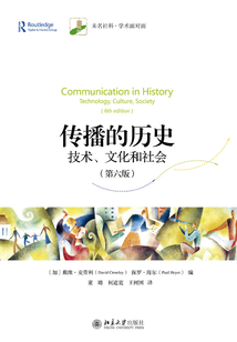 傳播的歷史:技術(shù)、文化和社會(huì)(第六版)