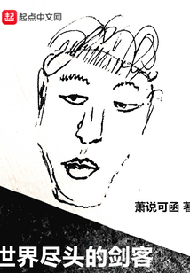 世界盡頭的劍客