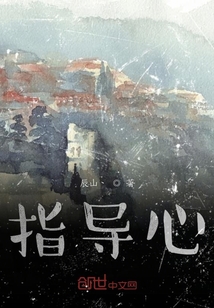 指導心