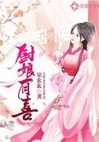 厨娘有喜在线阅读