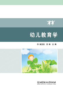 幼兒教育學