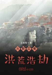 火影忍者洪荒浩劫