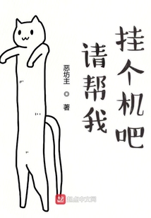 请帮我挂个机吧
