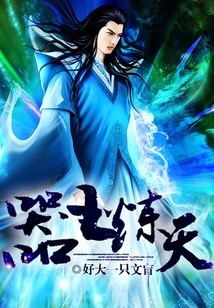 器王炼天 cover