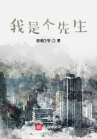 我是個先生在線閱讀