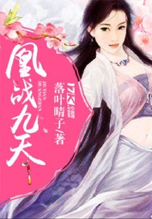 凰戰(zhàn)九天