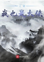 江湖我也是大侠