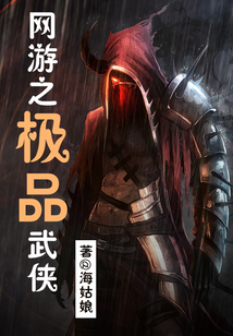 網游之極品武俠
