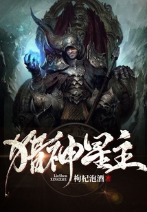獵神星主