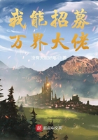 我能招募萬界大佬在線閱讀