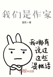 我們是作家