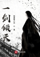 一劍傾天在線閱讀