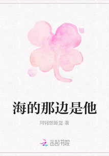 海的那邊是他