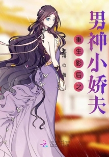 重生影后之男神小嬌夫
