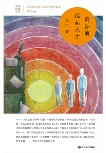 黃昏前說起天才