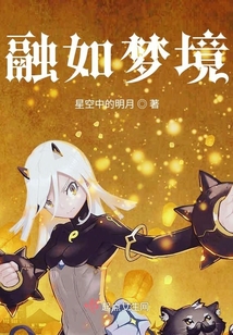 融如夢境