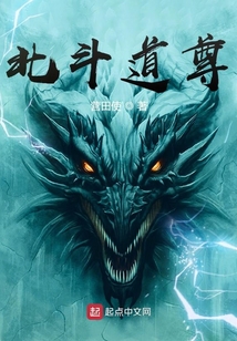 北斗道尊