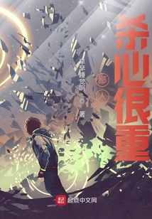 鄙人殺心很重