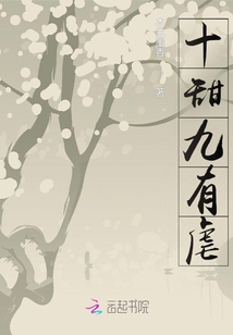 十甜九有虐