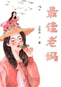 最佳老媽