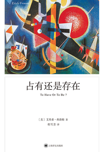占有還是存在