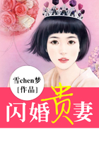 闪婚贵妻在线阅读