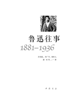 鲁迅往事1881-1936