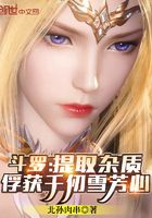 斗罗:提取杂质,俘获千仞雪芳心在线阅读