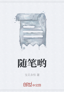 隨筆喲