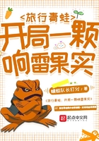 旅行青蛙:开局一颗响雷果实