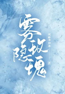 霧隱玫瑰