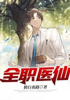 全職醫(yī)仙在線閱讀